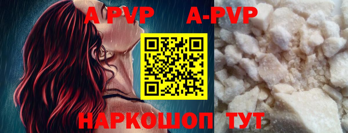 APVP мука  купить  цена  A PVP Crystall  Большой Камень  Вход с VPN 