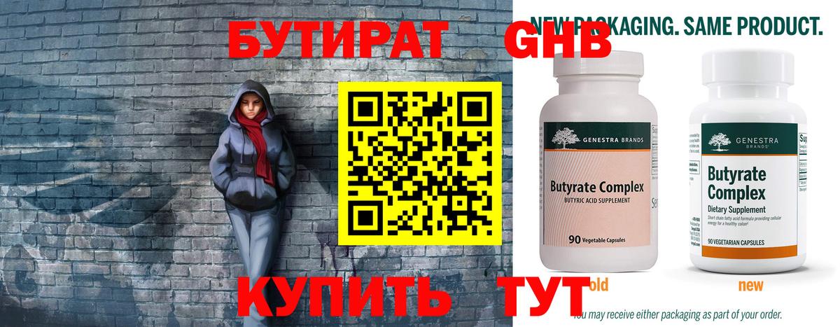 Бутират 1.4BDO Большой Камень