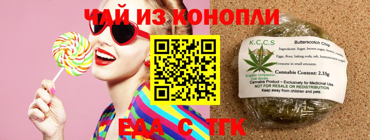 Печенье с ТГК конопля  Вход с VPN  Большой Камень 
