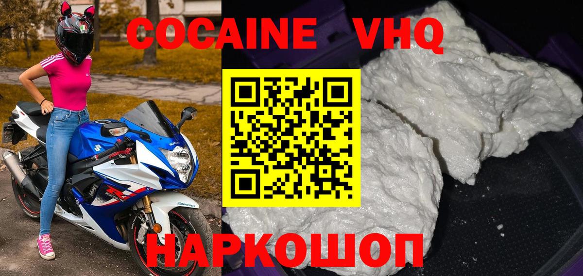 КОКАИН  Cocaine 99%  Cocaine Перу  Вход с VPN  Большой Камень 