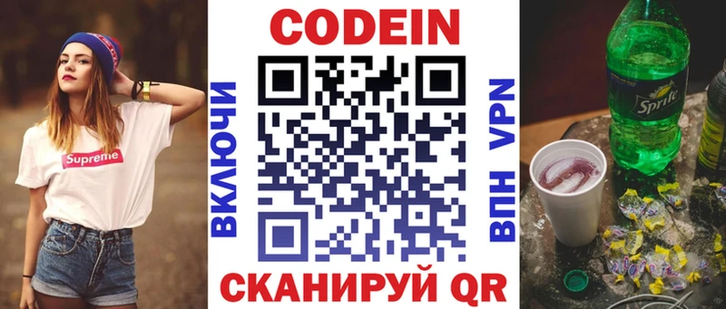 Codein напиток Lean (лин)  гидра вход  Большой Камень 