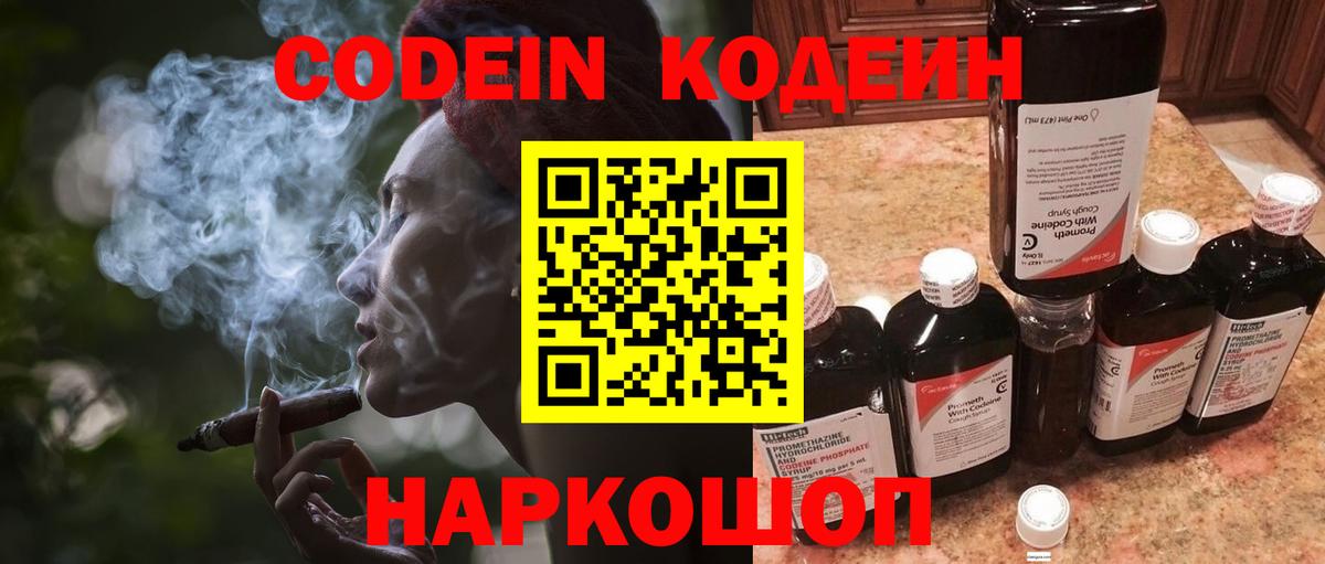 Кодеиновый сироп Lean напиток Lean (лин)  Большой Камень  Codein напиток Lean (лин) 