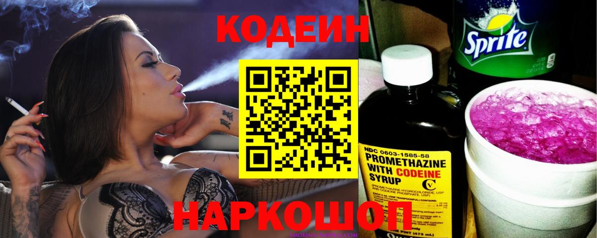 Кодеиновый сироп Lean напиток Lean (лин) Большой Камень