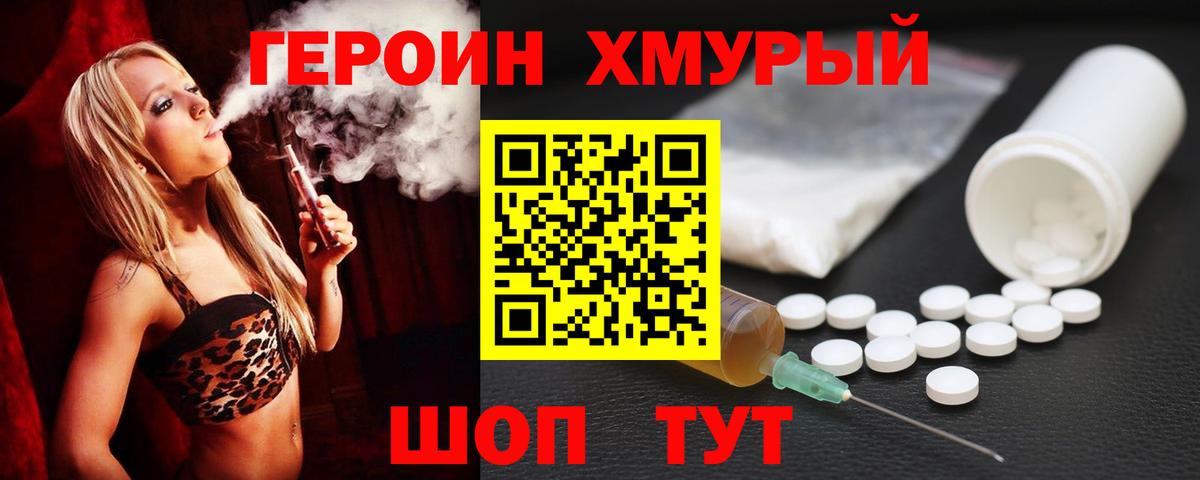 Героин VHQ Большой Камень