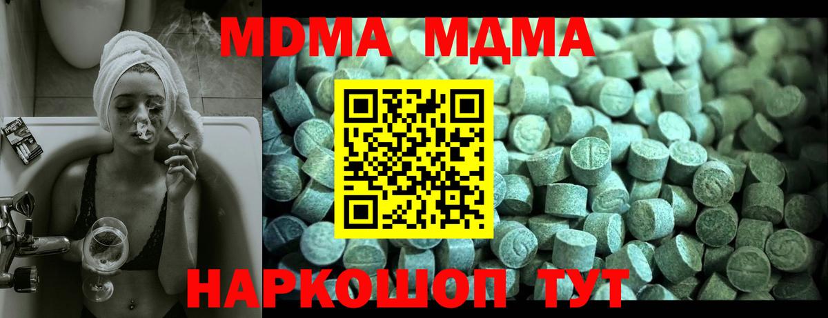 МДМА молли  Вход с VPN  MDMA  Большой Камень  MDMA crystal 