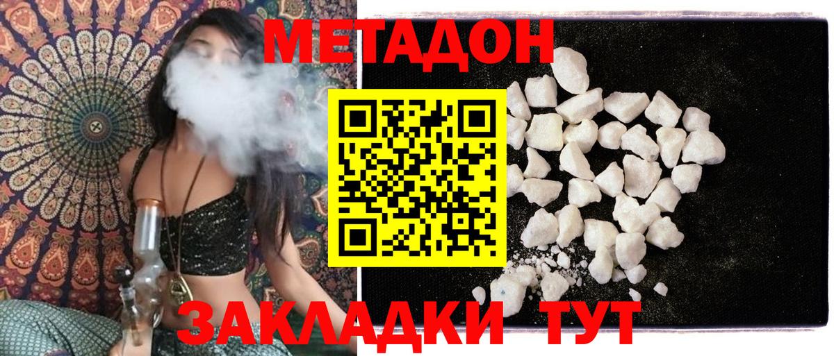 МЕТАДОН кристалл  даркнет телеграм  Большой Камень 