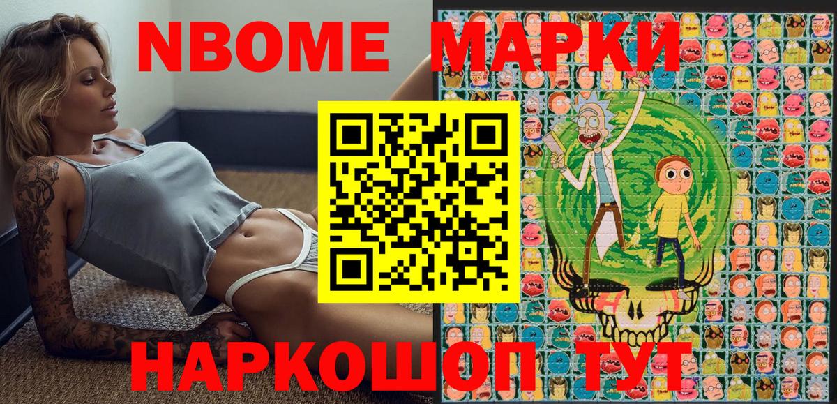 Марки N-bome 1,8мг  Наркотические марки  Марки N-bome 1,8мг  Большой Камень 